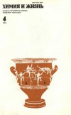 Химия и жизнь №04/1984 — обложка книги.